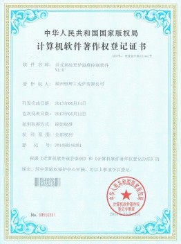 計算機軟件著(zhù)作權登記證書(shū)
