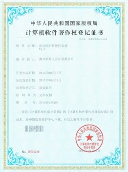 計算機軟件著(zhù)作權登記證書(shū)