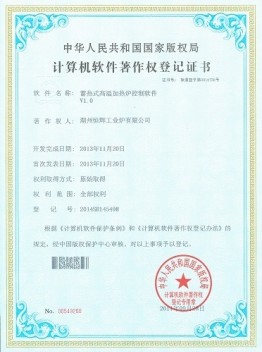 計算機軟件著(zhù)作權登記證書(shū)