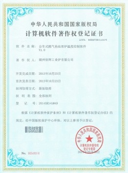 計算機軟件著(zhù)作權登記證書(shū)