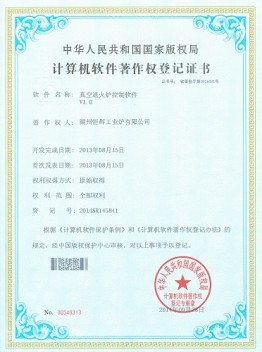 計算機軟件著(zhù)作權登記證書(shū)