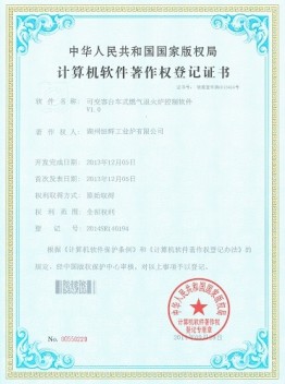 計算機軟件著(zhù)作權登記證書(shū)